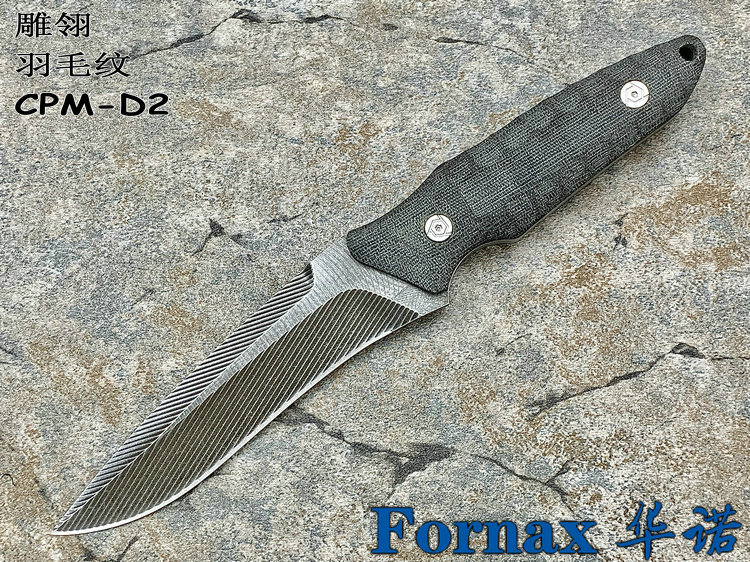 Fornax 华诺手工 雕翎 羽毛纹 CPM-D2刃材 米卡塔柄 战术直刀（暂无现货）